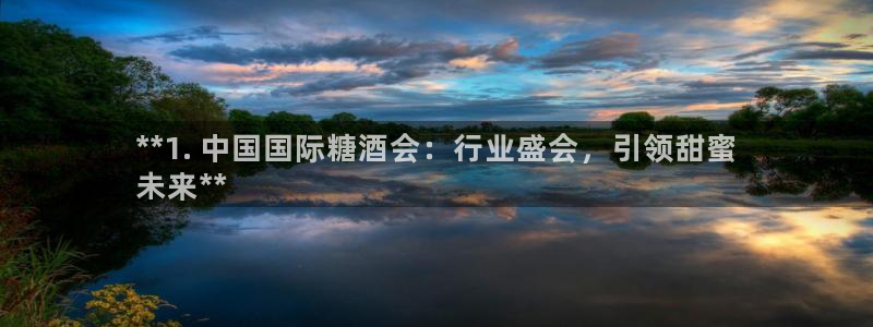 果博公司电话：**1. 中国国际糖酒会：