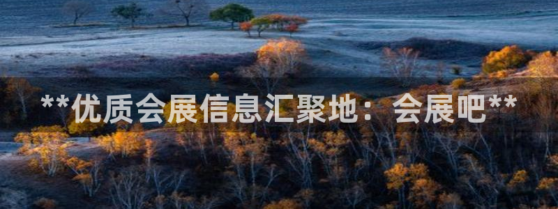 果博公司客服怎么样：**优质会展信息汇聚