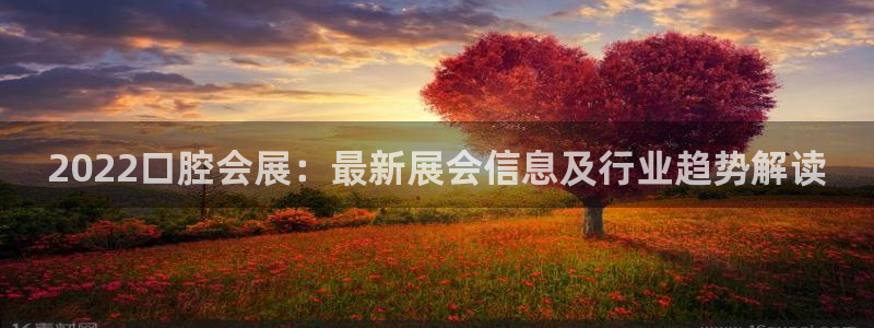 果博网站二维码：2022口腔会展：最新展会信息及行业趋势解读